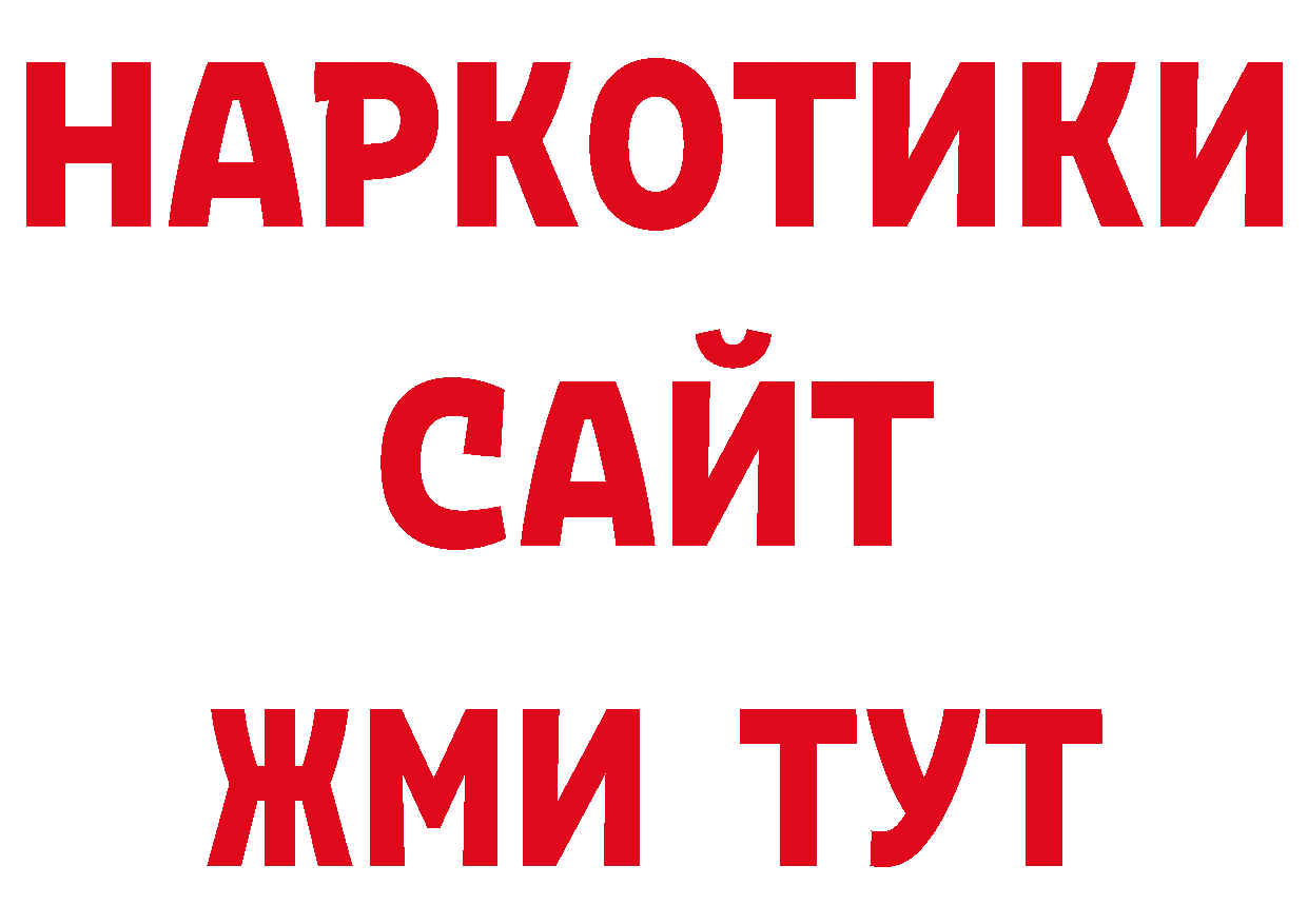 ГАШ 40% ТГК рабочий сайт сайты даркнета OMG Набережные Челны